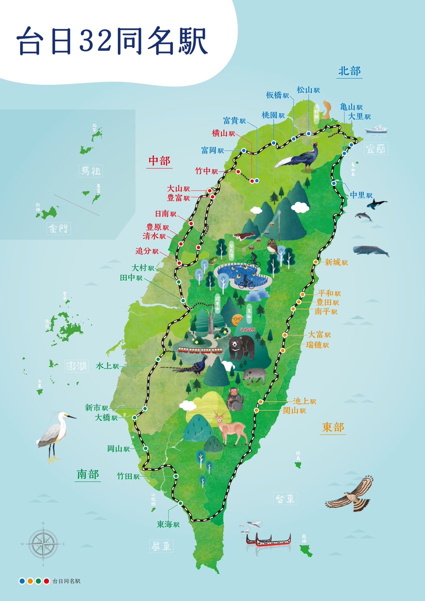 🇹🇼の松山空港へ行くはずが愛媛の松山空港に行っちゃったエピソードが話題だそうですね

台北市松山区と愛媛県松山市は
直行便運航、台鉄とJR四国、道後温泉と新北投温泉など
色々な分野で交流をしています

実は台日同名駅、32個あります
何度でも台湾へお越しください
お待ちしています (⁎ᵕᴗᵕ⁎)
