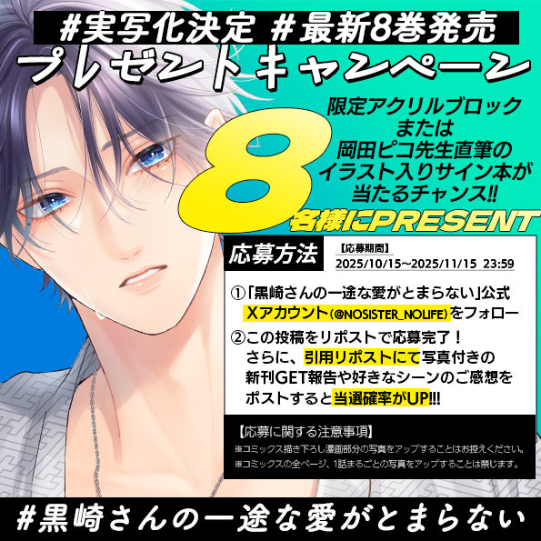 実写化決定『黒崎さんの一途な愛がとまらない』公式