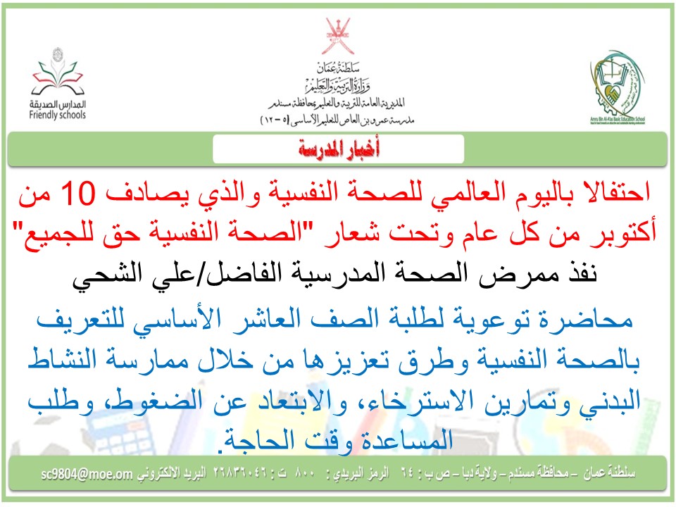 amruschool's tweet image. #مدارسنا_مستقبل_واعد 
#مدرسة_عمرو #تعليمية_مسندم 
#دبا 
#جيل_واعٍ_لمستقبل_رقمي_آمن 
#صحية_مسندم
#edugovoman 
#eduactivement 
#ictoman 
#CodeAcademy_om