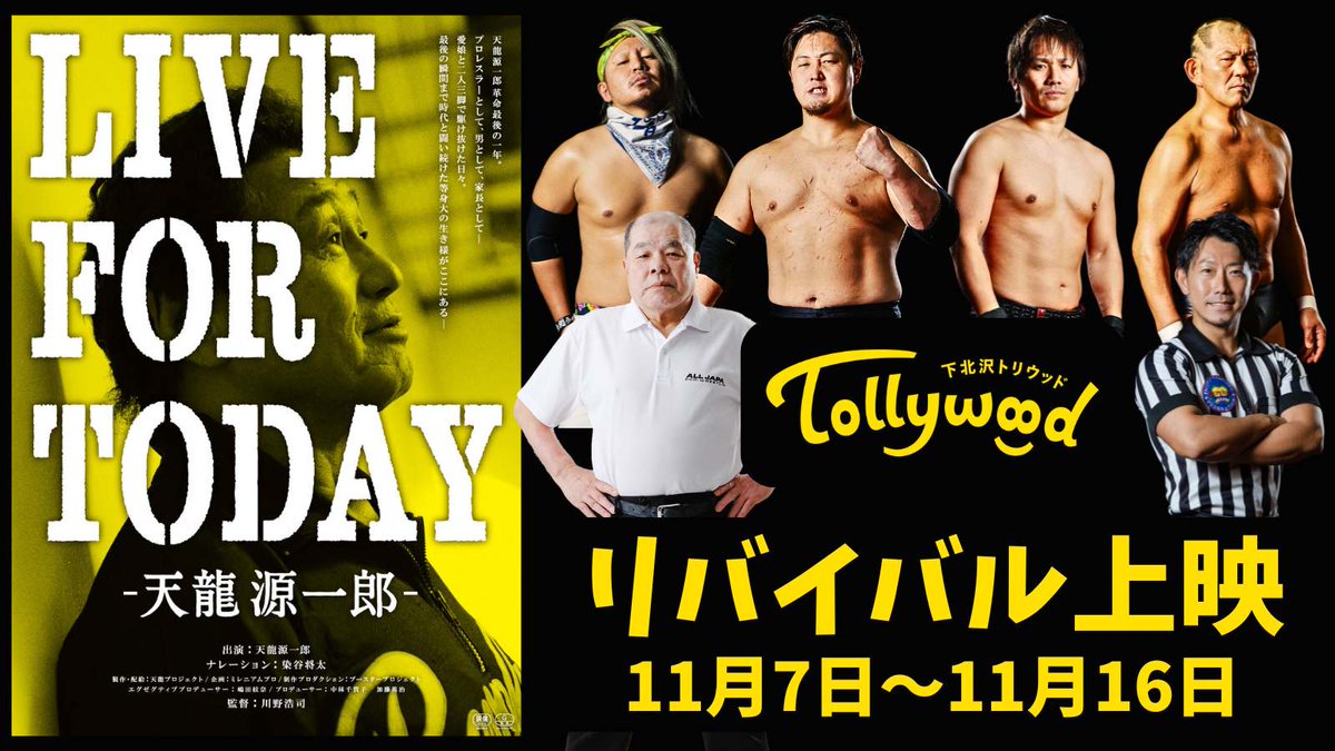 公式】天龍プロジェクト〈龍魂伝承〉 on X