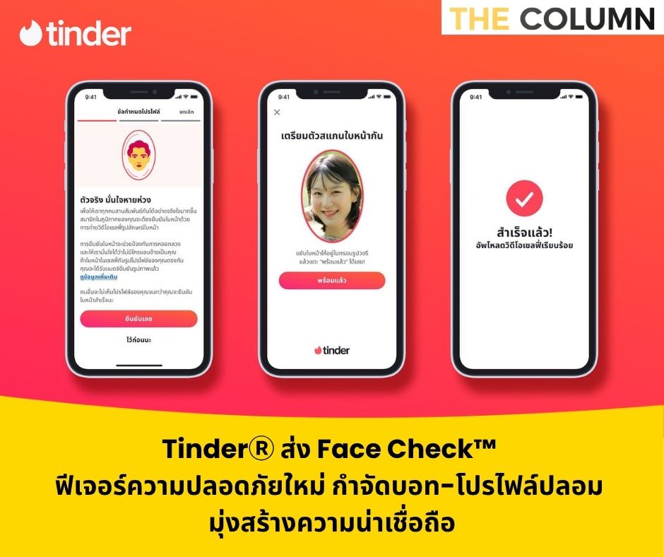 thecolumn_bkk's tweet photo. TinderⓇ ส่ง Face Check™ ฟีเจอร์ความปลอดภัยใหม่ กำจัดบอท-โปรไฟล์ปลอม มุ่งสร้างความน่าเชื่อถือ #Tinder #FaceCheck

อ่านต่อได้ที่ : https://t.co/Ar3vE7ldc4 https://t.co/83ciwPIKTW