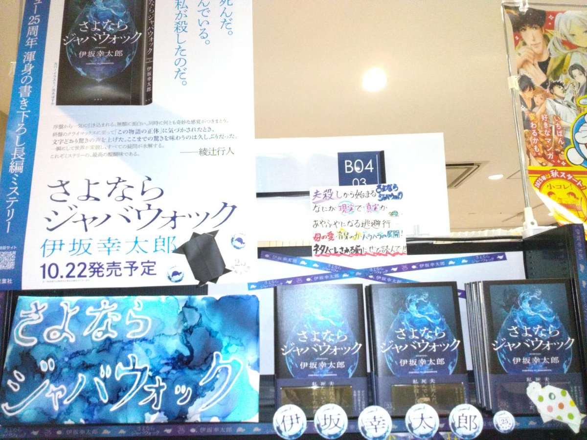 未来屋書店 東員店 on X