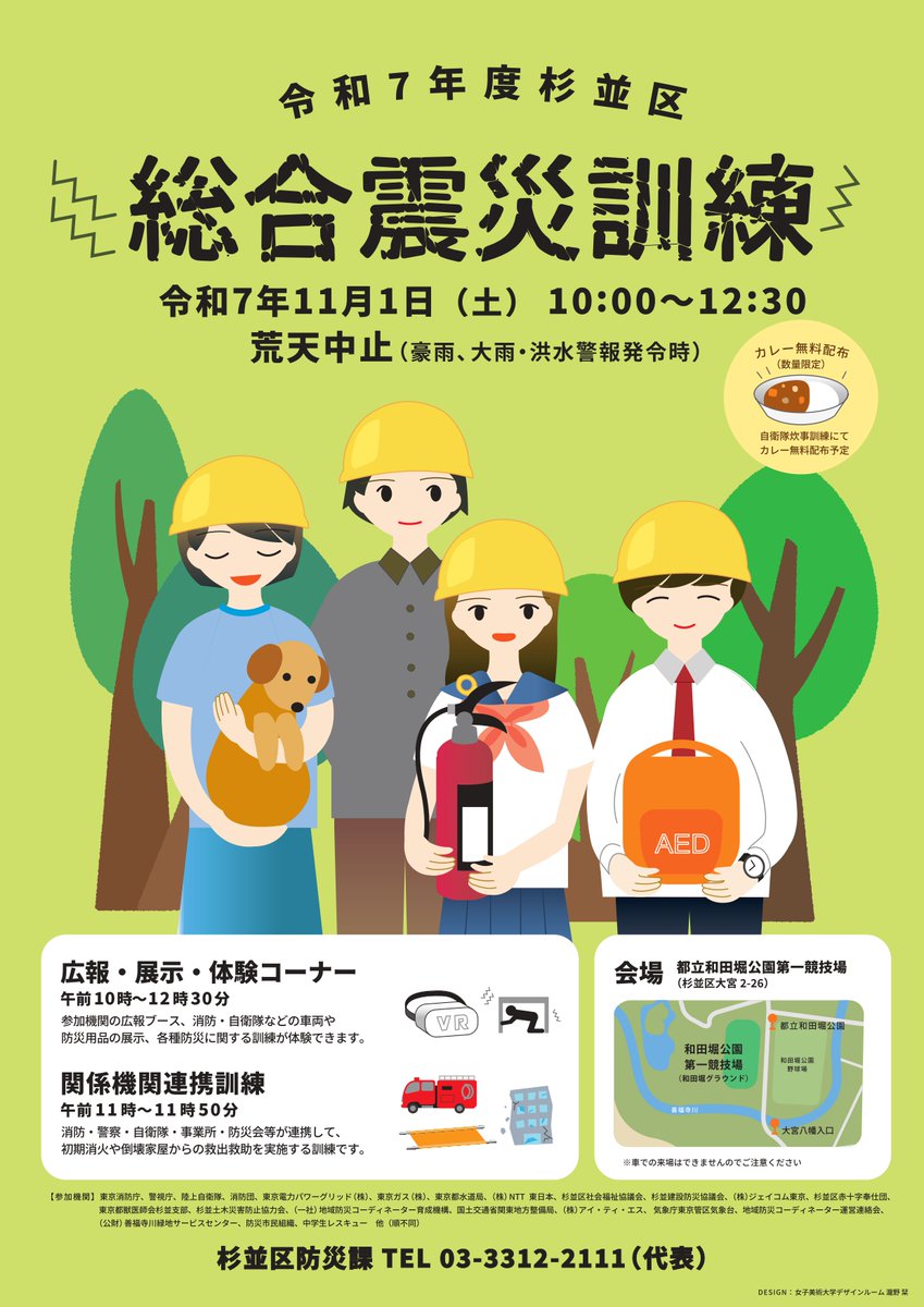 suginami_koho's tweet image. ◤◢◤◢◤◢◤◢◤◢
杉並区 #総合震災訓練
実施します
◤◢◤◢◤◢◤◢◤◢
初期消火、起震車・VR防災車
などの体験ができます🚒
#防災 への意識と行動力を
身につけましょう⛑️
📅11/1(土)10:00~12:30(荒天中止)
📍#和田堀公園 第一競技場
詳細はこちら👇
city.suginami.tokyo.jp/s015/event/234…