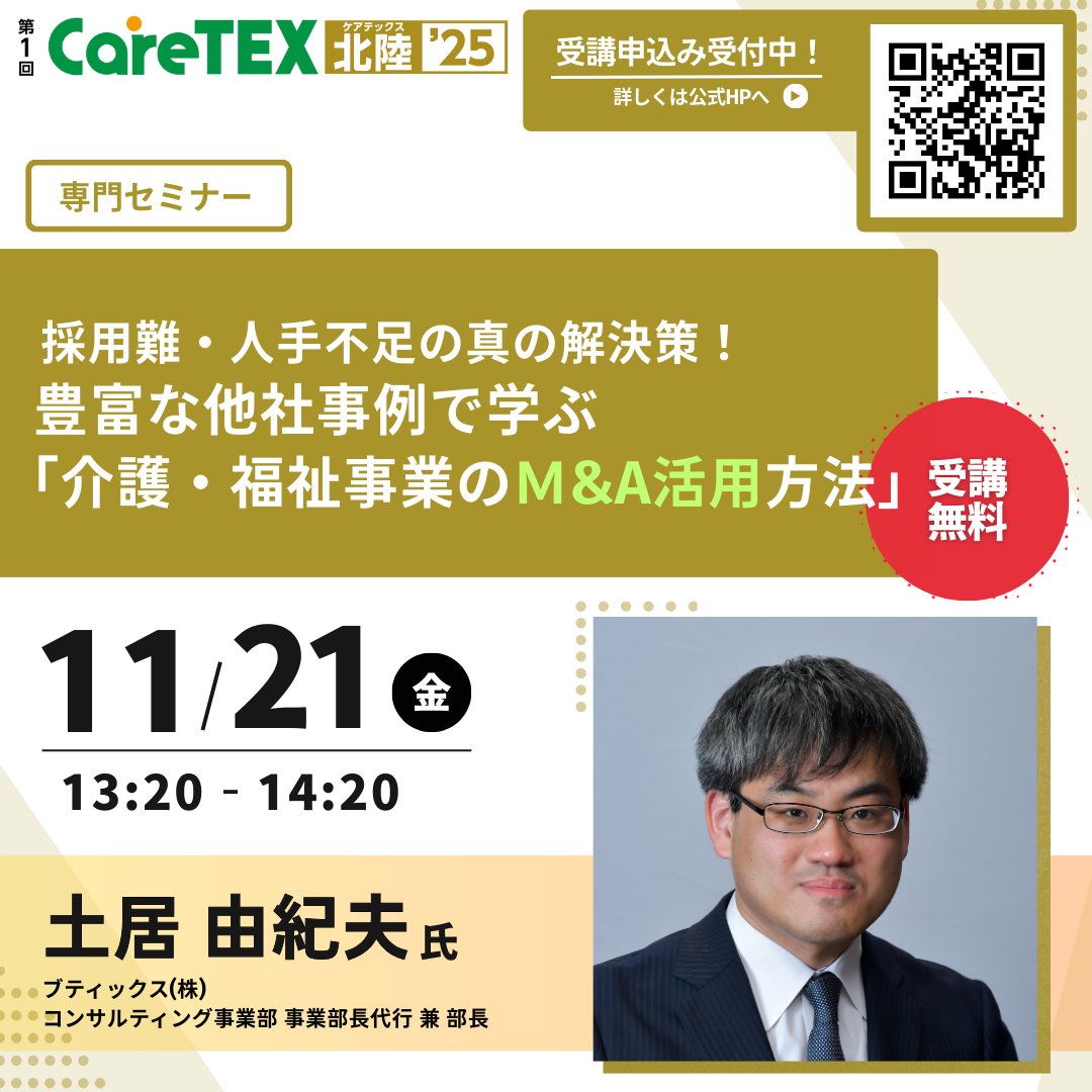CareTEXセミナー事務局（ケアテックス） on X