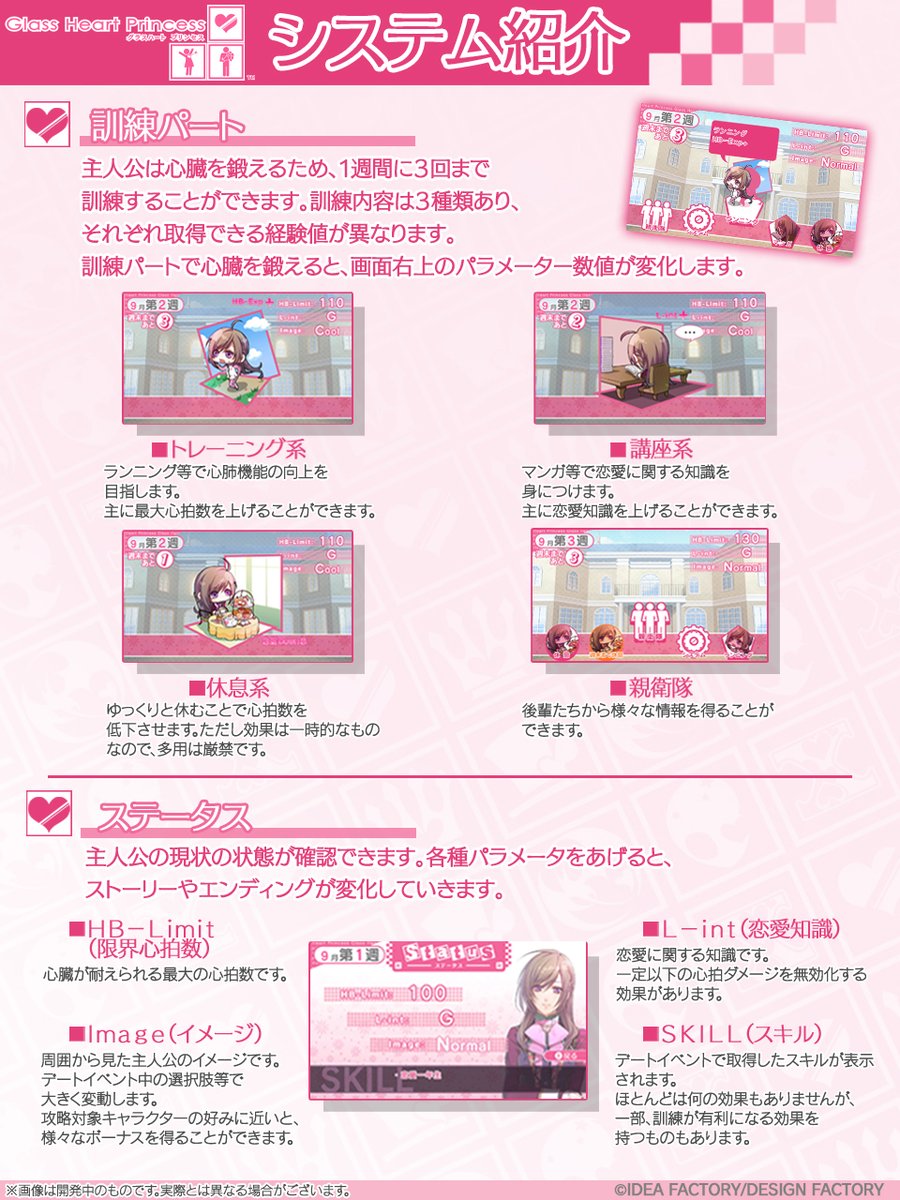 【本編💘システム紹介】

『Glass Heart Princess』のシステムをご紹介！
心臓を鍛えるためにお嬢様には日々訓練してもらい、デートをしていただきます👍

#オトメイト ＃グラハSwitch #GHP
