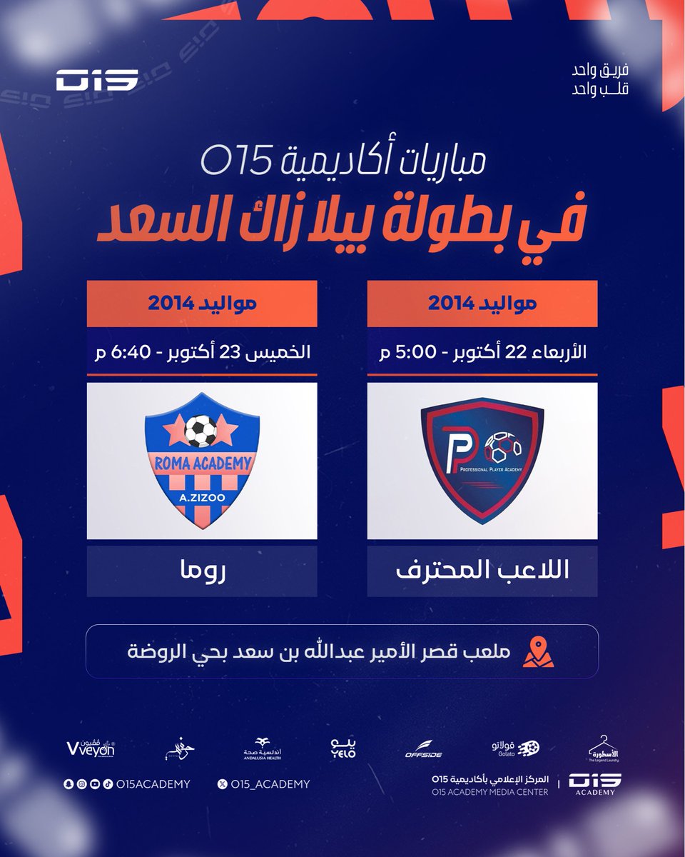 o15_academy's tweet image. مباريات O15 في بطولة بيلا زاك السعد 🏆

#o15academy