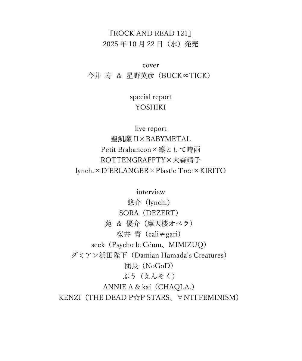 ROCK AND READ 121
本日発売‼️

今井寿／星野英彦 BUCK♾️TICK

YOSHIKI
聖飢魔II×BABYMETAL
Petit Brabancon×凛として時雨
ROTTENGRAFFTY×大森靖子
lynch.×D’ERLANGER×Plastic Tree×KIRITO
悠介
SORA
苑／優介
桜井青
seek
ダミアン浜田陛下
団長
ぶう
ANNIE A／kai
KENZI

amazon.co.jp/gp/product/440…