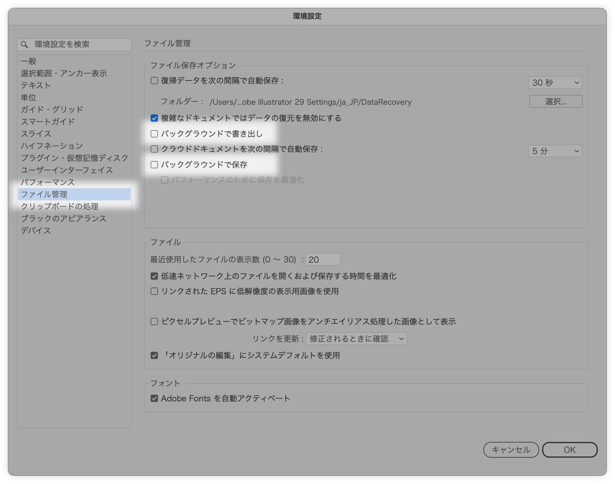 Illustratorの不具合の多くは、バックグラウンド書き出し／保存が原因です。
迷わずOFFにしておきましょう!!!!