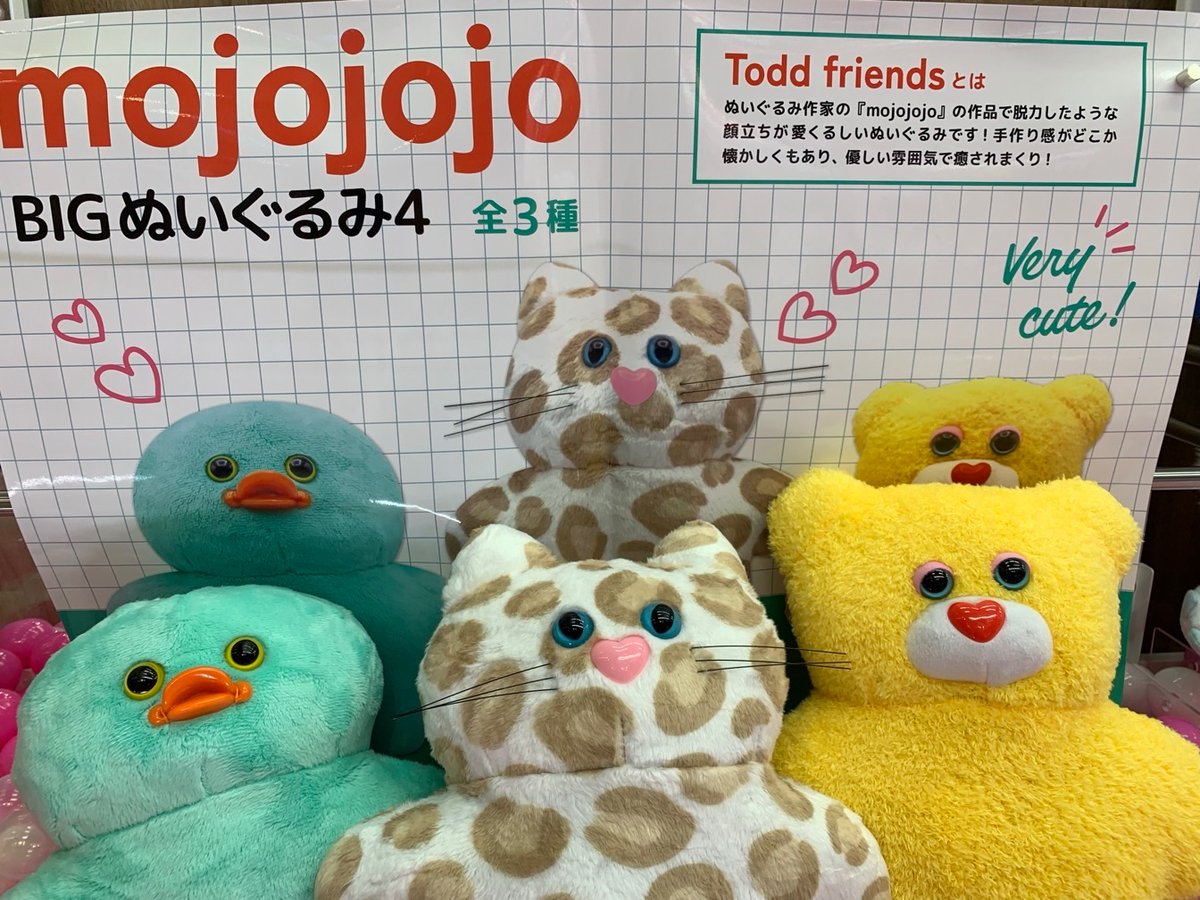 景品入荷情報】 mojojojo BIGぬいぐるみ4 本日入荷いたし
