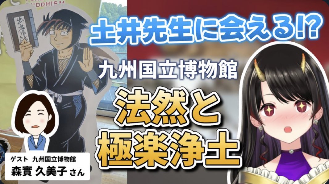 きら子さんのチャンネルの、九国で開催中【法然と極楽浄土】を視聴しました⭐️
国宝を含む貴重な展示品を、担当学芸員さんの解説付きで紹介されていて、と〜っても有り難いコンテンツです^_^
法然上人坐像がめちゃくちゃ写実的でびっくりしましたw
髪繍当麻曼荼羅見たいなー。
#法然と極楽浄土
#きら記