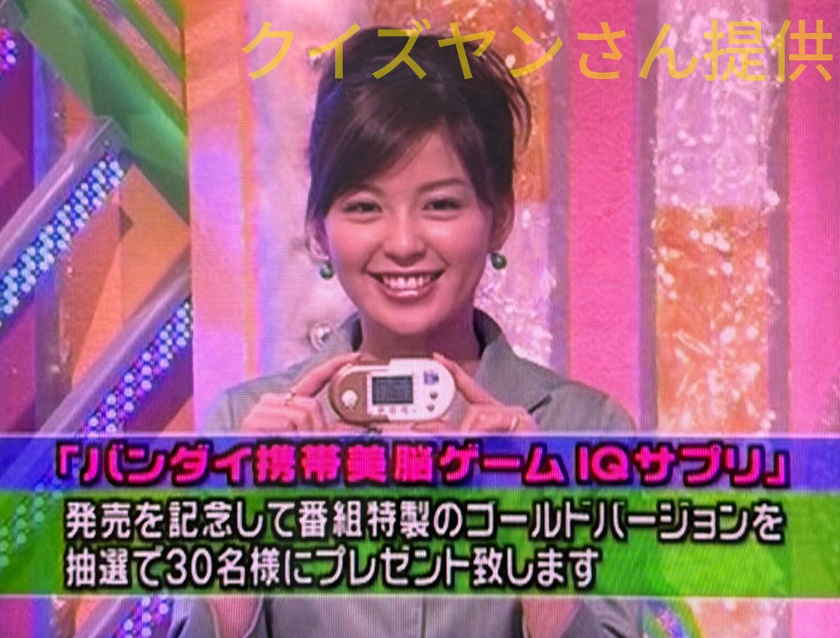 えーっとこちらの品物ですが、なんとIQサプリの2005年年末SPで