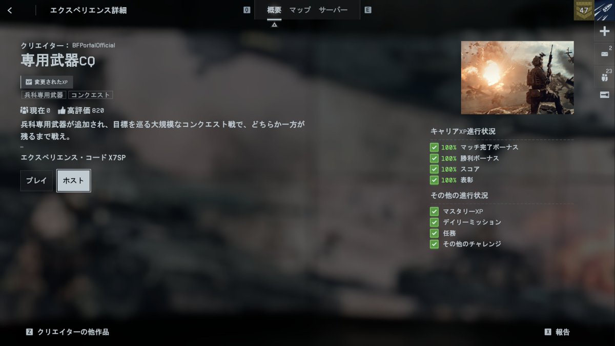 #BF6 #Battlefield6 
稼ぎサーバー終了です

本日のアプデでBFポータルのサーバーでBotから経験値は得られなくなり任務も進みません。もらえるのはマッチ完了報酬のみ
公式サーバーならBot経験値は入り任務も進みます

1枚目：経験値入らないサーバー
2枚目：入るサーバー