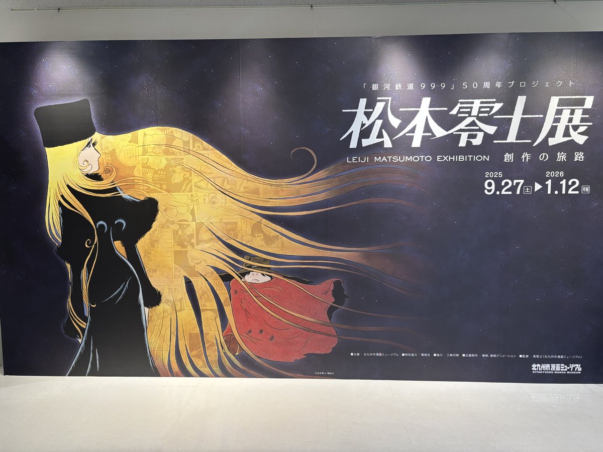 松本零士展 創作の旅路 on X