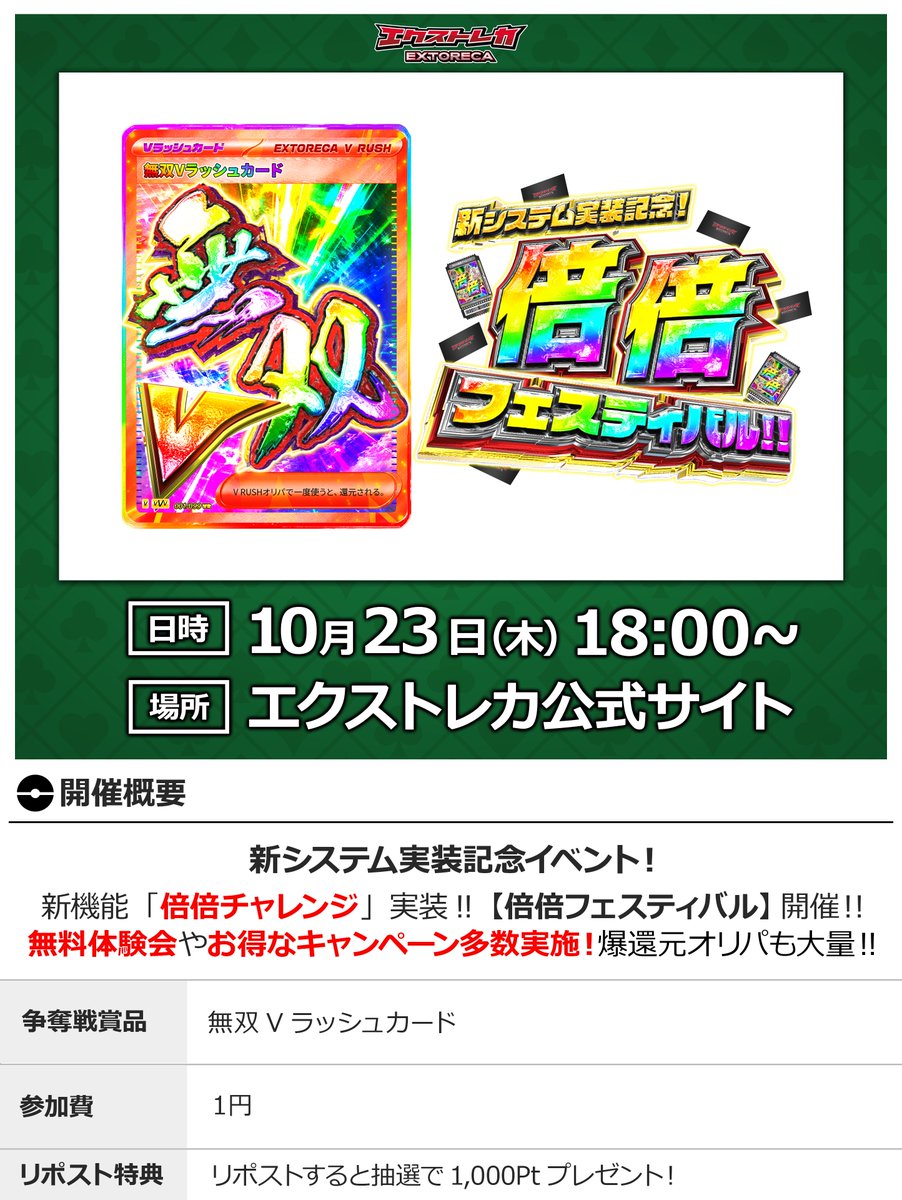 🌈倍倍チャレンジ実装記念!!🎉 ✨無料RUSH企画で絶頂満載✨ 🥳さらに