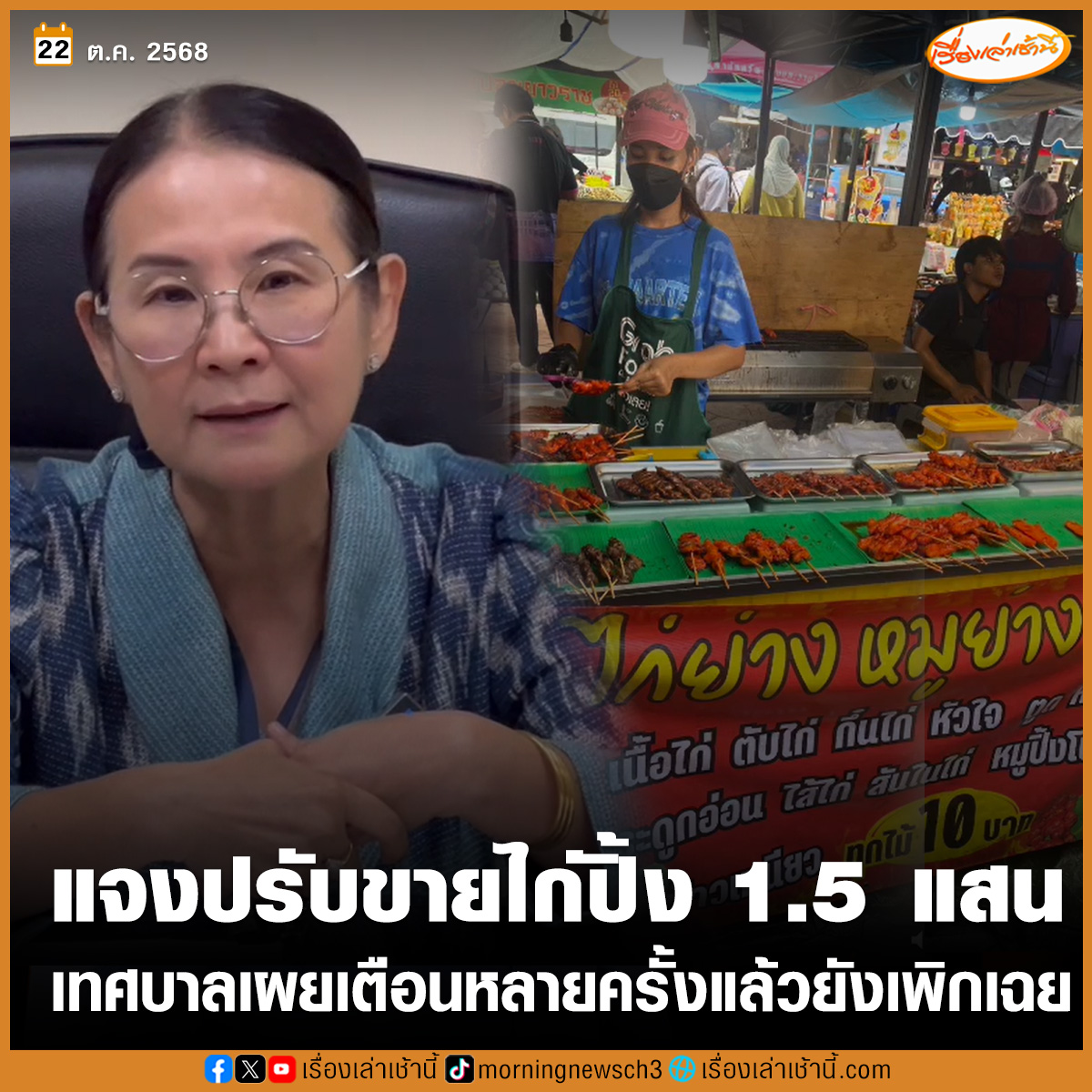 เรื่องเล่าเช้านี้ tweet media