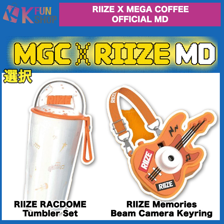 RIIZE MEGA COFFEE コラボタンブラー キーリングセット おまけ付 k