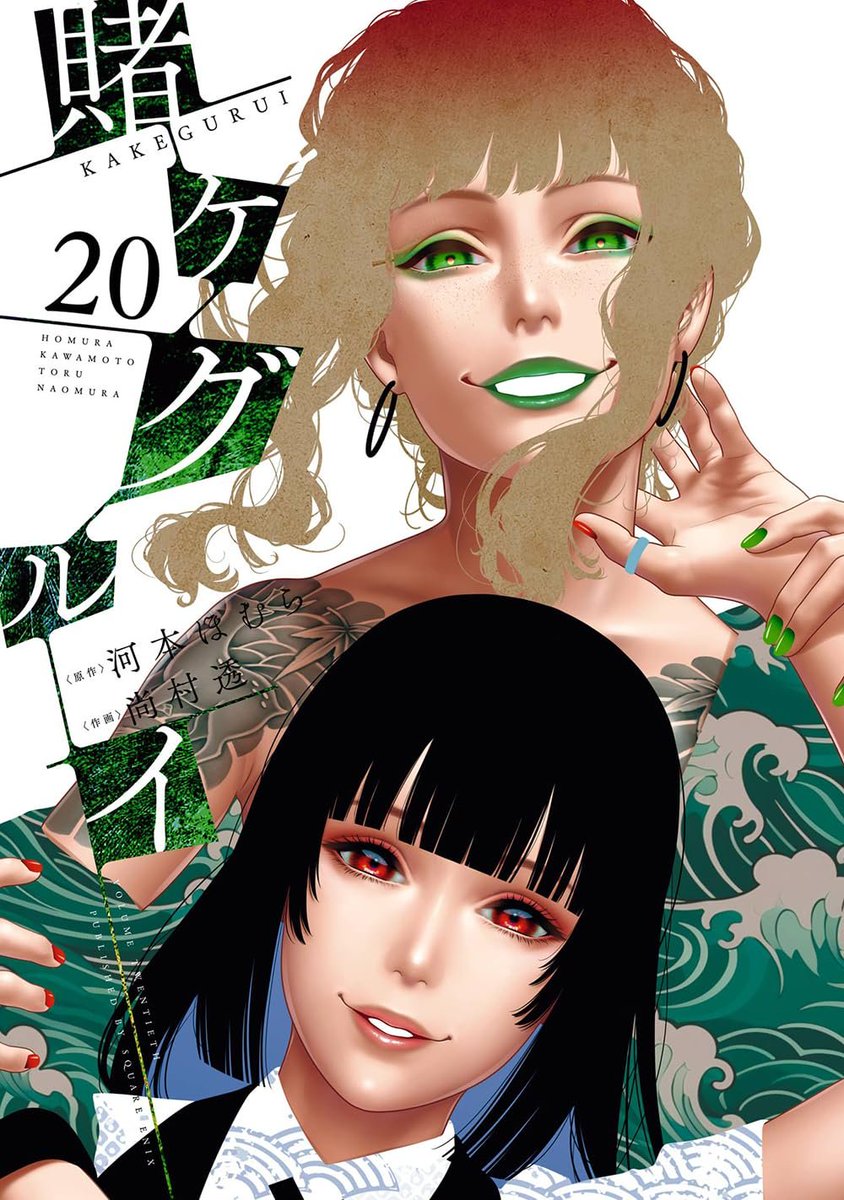 賭ケグルイ(1巻〜18巻)河本ほむら 尚村透 賭ケグルイ(1巻〜18巻)河本ほむら 尚村透 賭ケグルイ(1巻