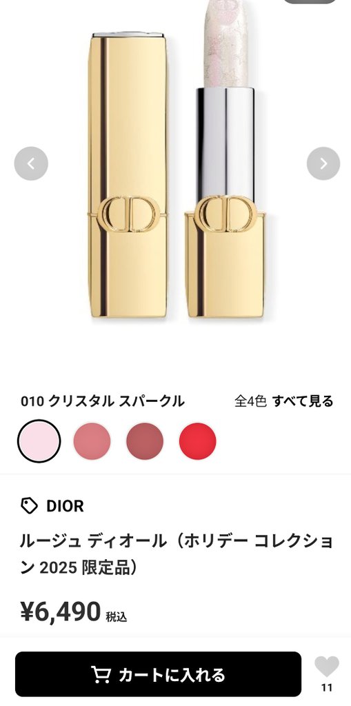 ディオール　ルージュディオール　クリスタル　スパークル　010 ルージュ ディオール010 クリスタル スパークル｜Yahoo!フリマ