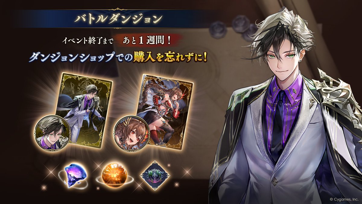 バトルダンジョン終了まであと1週間📢 ＼ イベント終了後ダンジョンコインは、自動的にダンジョンショップの報酬購入に使用され、余ったコインは消滅します！  ダンジョンショップで欲しいサプライやアイテムの購入は忘れずに！ ▽詳細 https://t.co/PXJ8etUmEh #シャドバWB