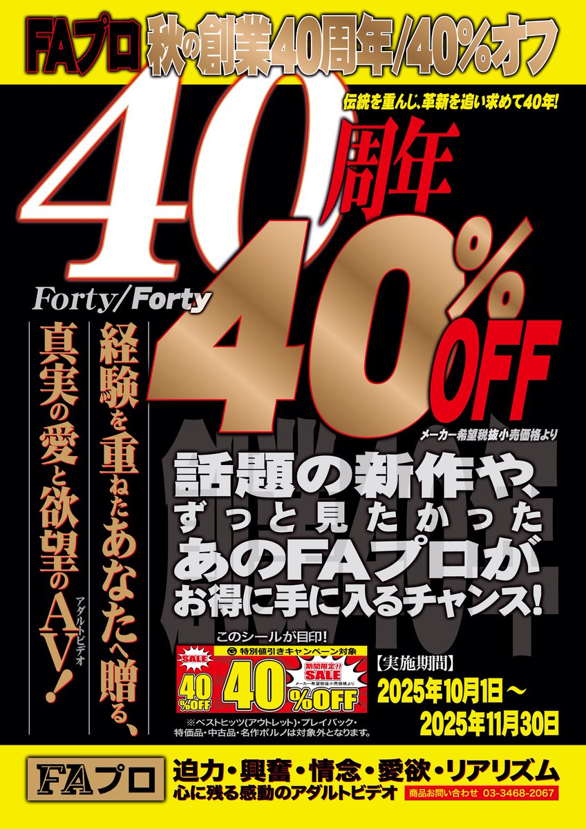 【FAプロ】が2ヶ月間
定価より【40％OFF】❢❢
11/31までの期間限定ですよ～('◇')ゞ