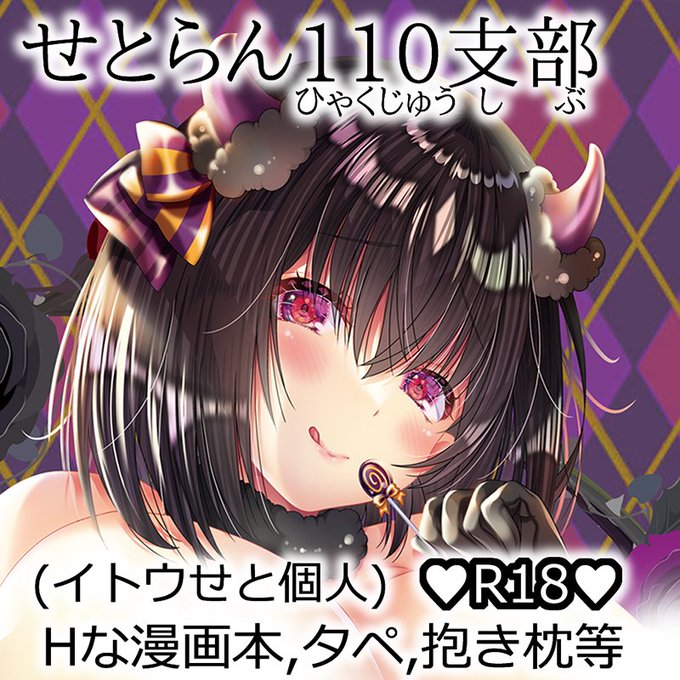 【11/22(土)第百四十季 文々。新聞友の会:『せとらん110支部』申込済】
【11/29(土)俺の嫁!伍壱:嫁23 せとらん】
BOOTH
https://t.co/X092Jxfo0a
メロン
https://t.co/Vftc7n6Zio
新刊セット以外にタペストリー、抱き枕カバー、アクリルフィギュア&時計の新作もあります。
よろしくお願いします。 