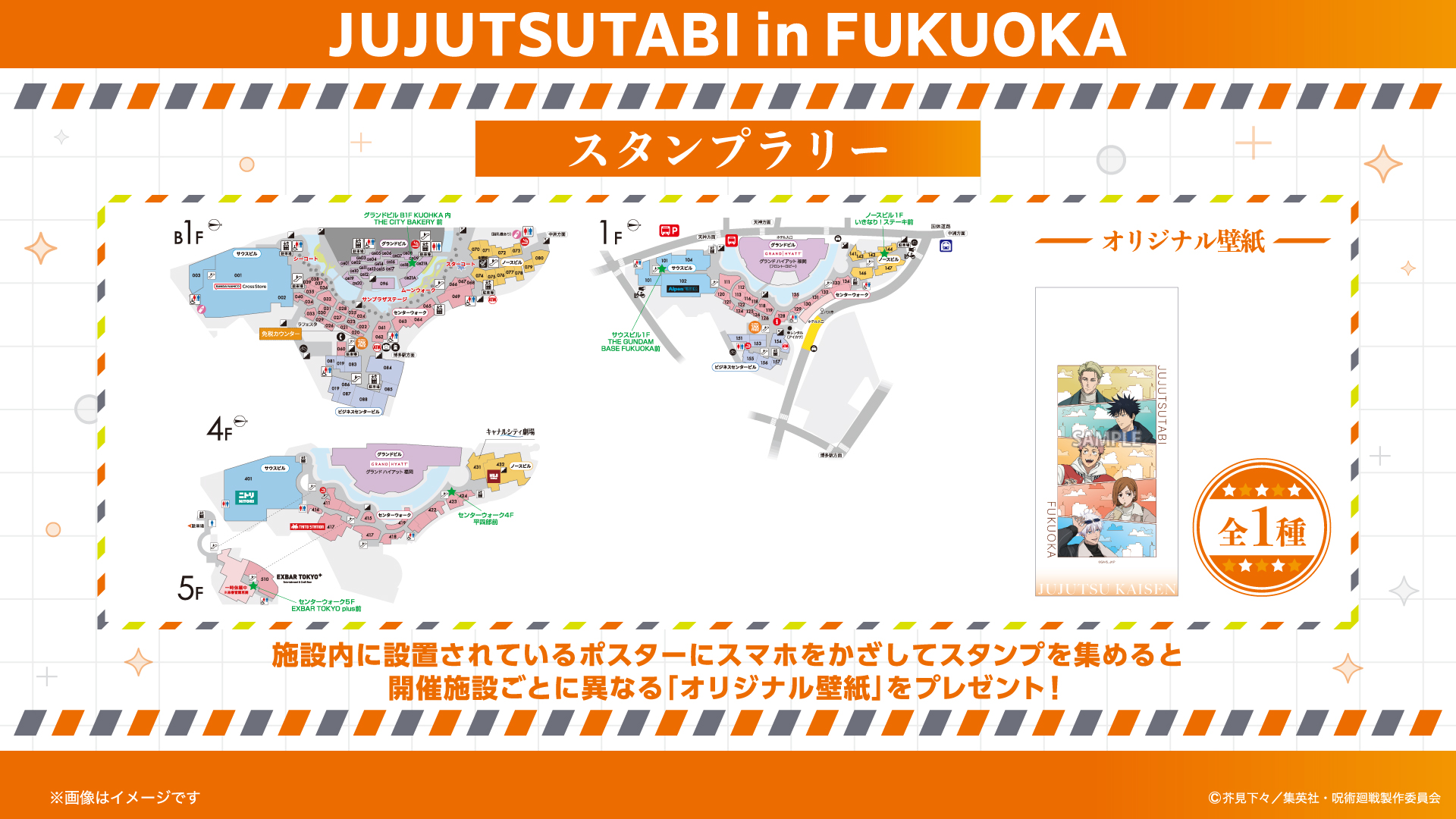 じゅじゅつ旅2025 公式 (@jujutsutabi2025) / X