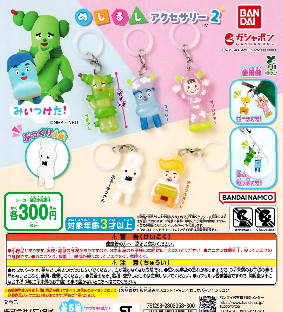 ドリームカプセル@草加マルイ on X