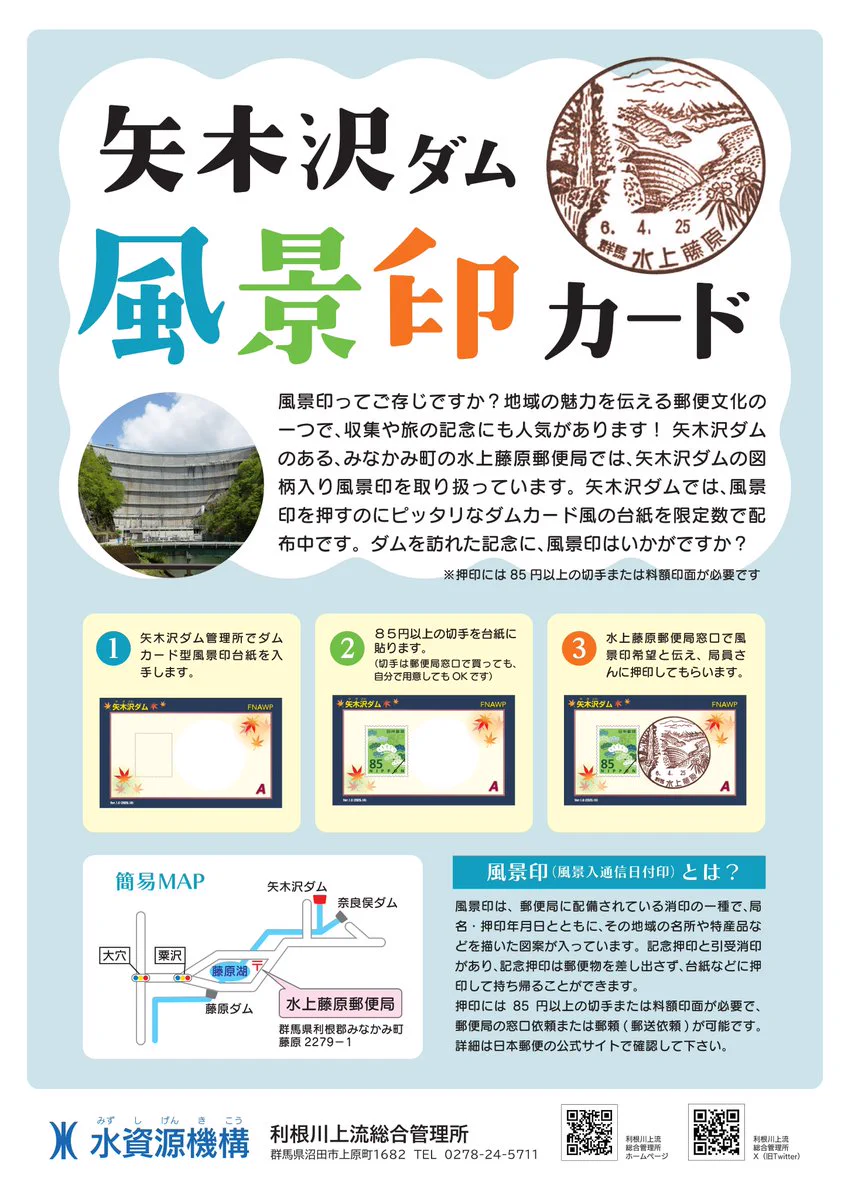 利根川上流総合管理所（水資源機構（みずしげんきこう）） on X