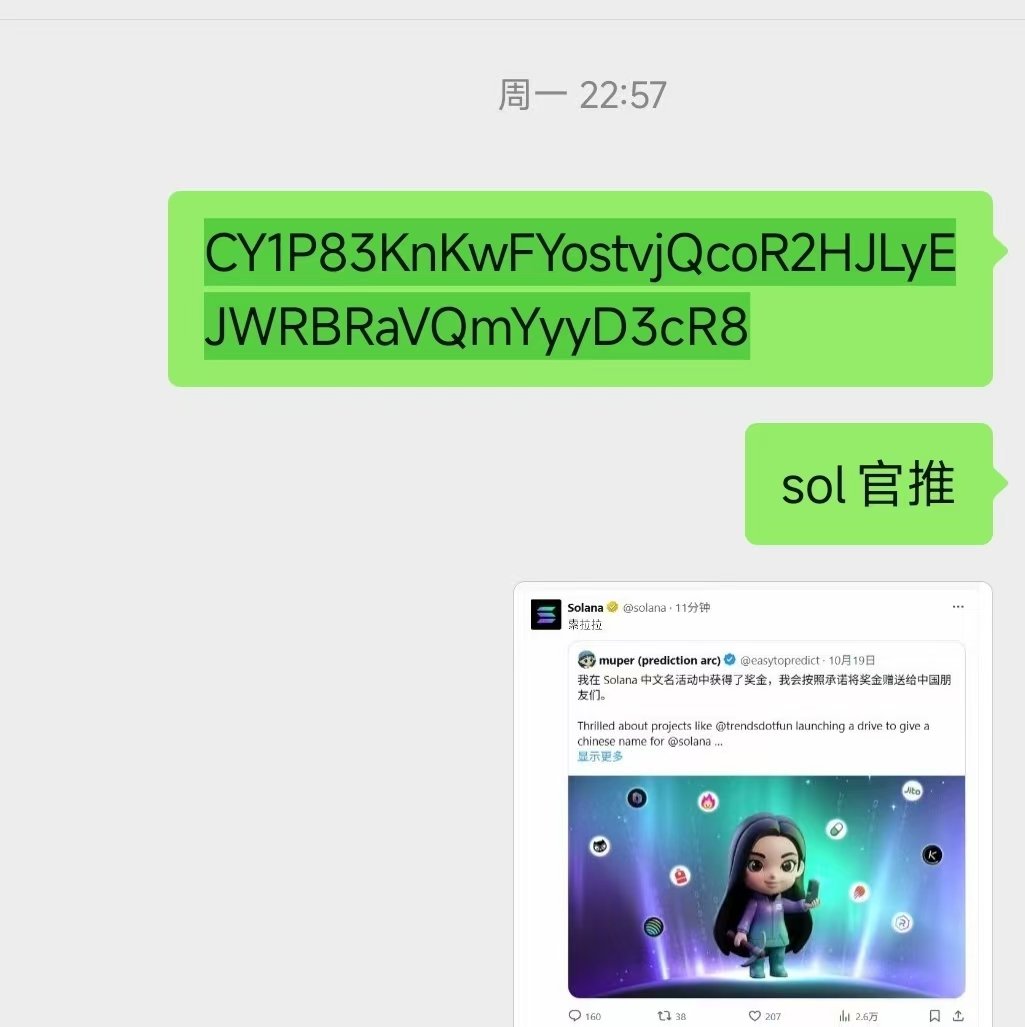 $索拉拉 距离从在VX群里发出来到现在，已经50x了。我持续看好这个IP，它完全符合当前中文行情趋势下的“阴谋盘”操盘手法：从相对冷门的发射台发出，增强底部筹码控盘后，并配合moonshot利好，然后洗盘后拉盘。可以持续拿一下等待sol官方动作。
