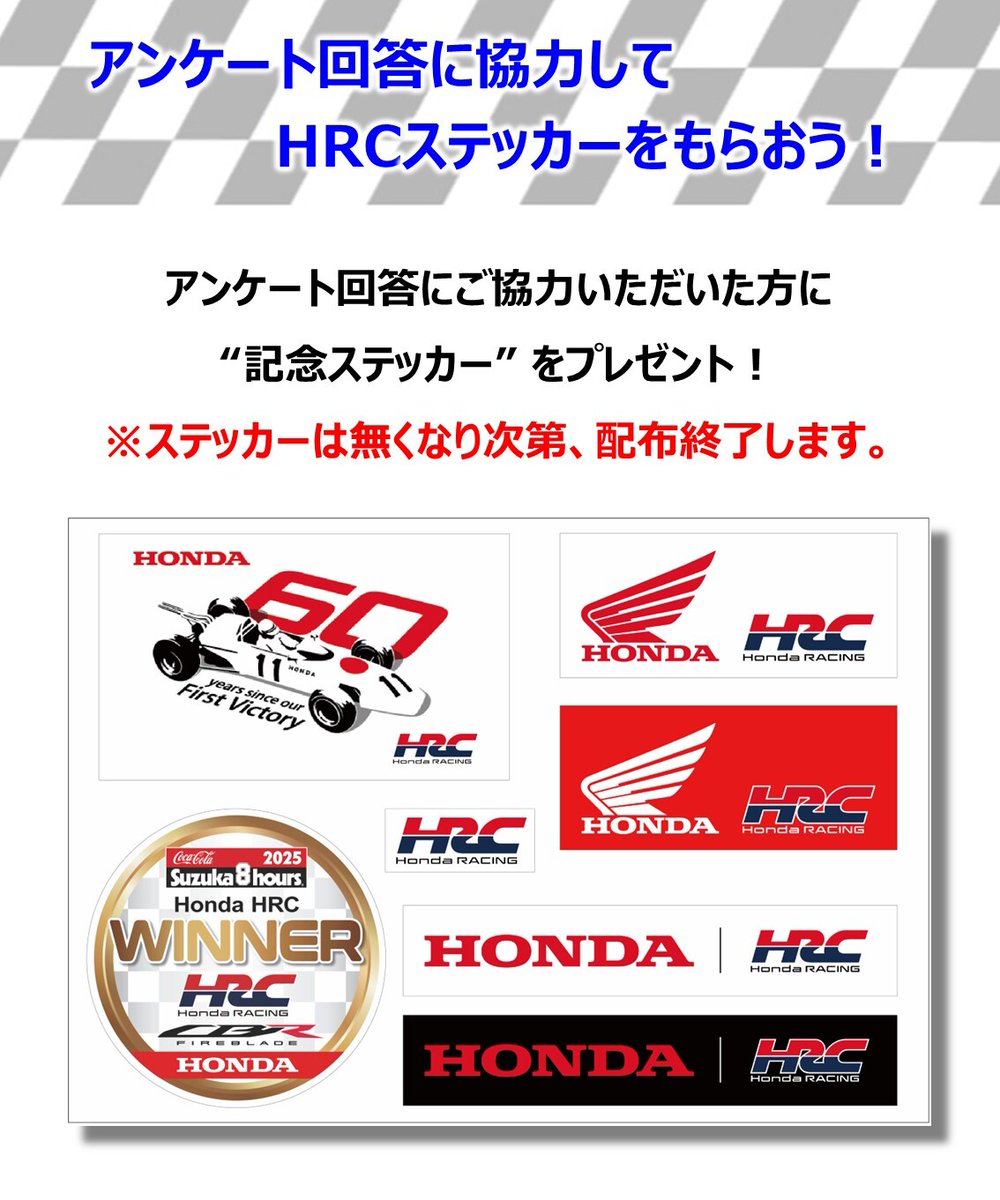 sakura__city's tweet photo. ＼HONDA HRC 特別展示 開催中！🙌／

開催期間中にアンケート回答いただいた方に、記念ステッカーをプレゼント👏
ご来場お待ちしています😄
※なくなり次第配布終了となります

【展示期間】～11/3（月・祝）
【場所】さくらテラス

#さくら市 #HONDA #HRC https://t.co/MEggmAi5wd