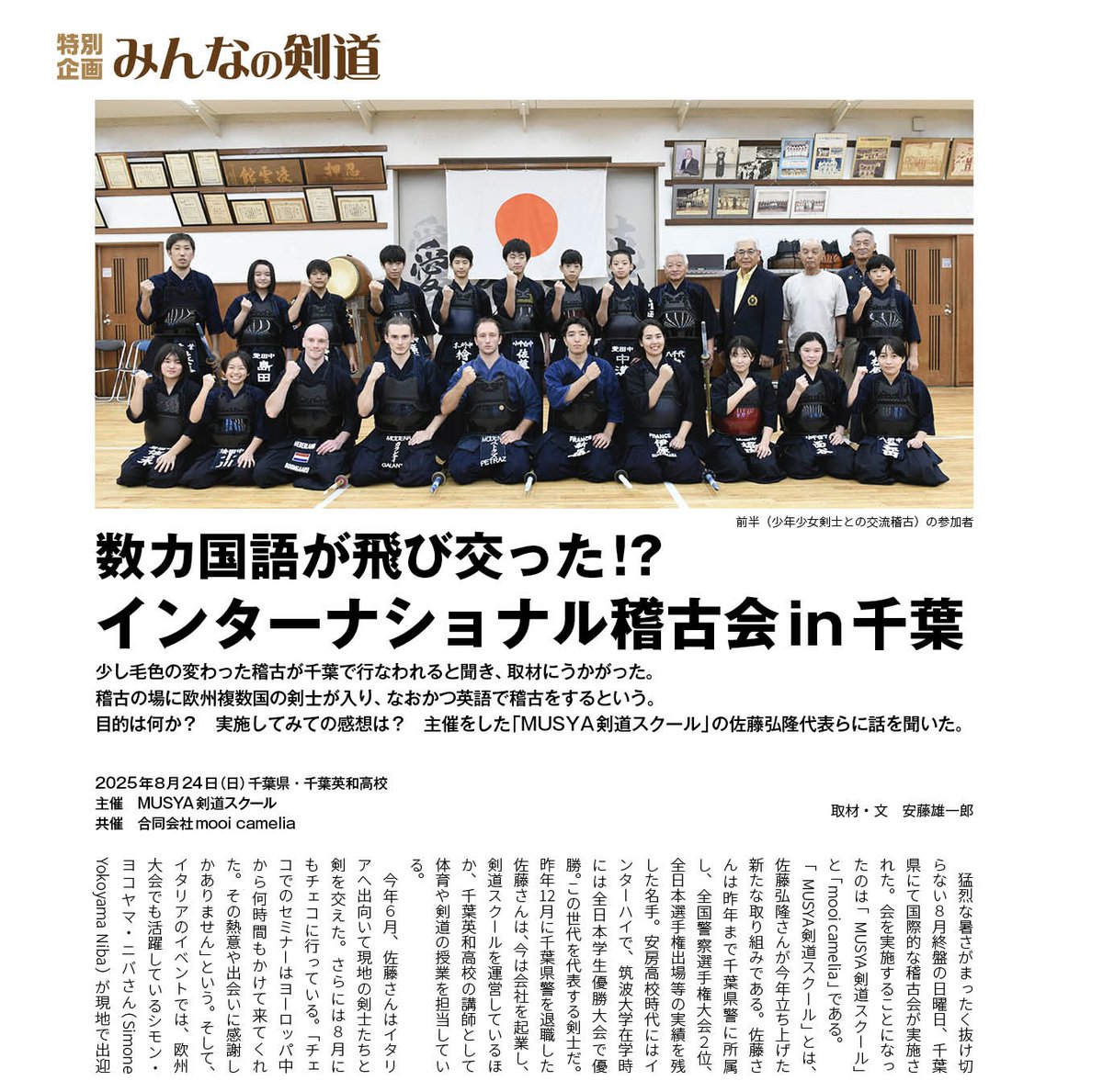 剣道日本12月号掲載〈映像見られます〉稽古が全編「英語」の会 kendo-nippon.co.jp/post-9838/

#佐藤弘隆