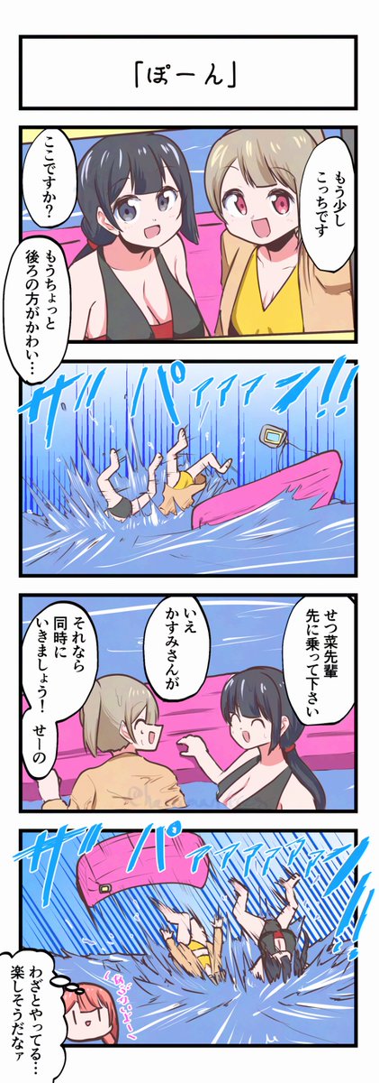 虹ヶ咲4コママンガ「ぽーん」 