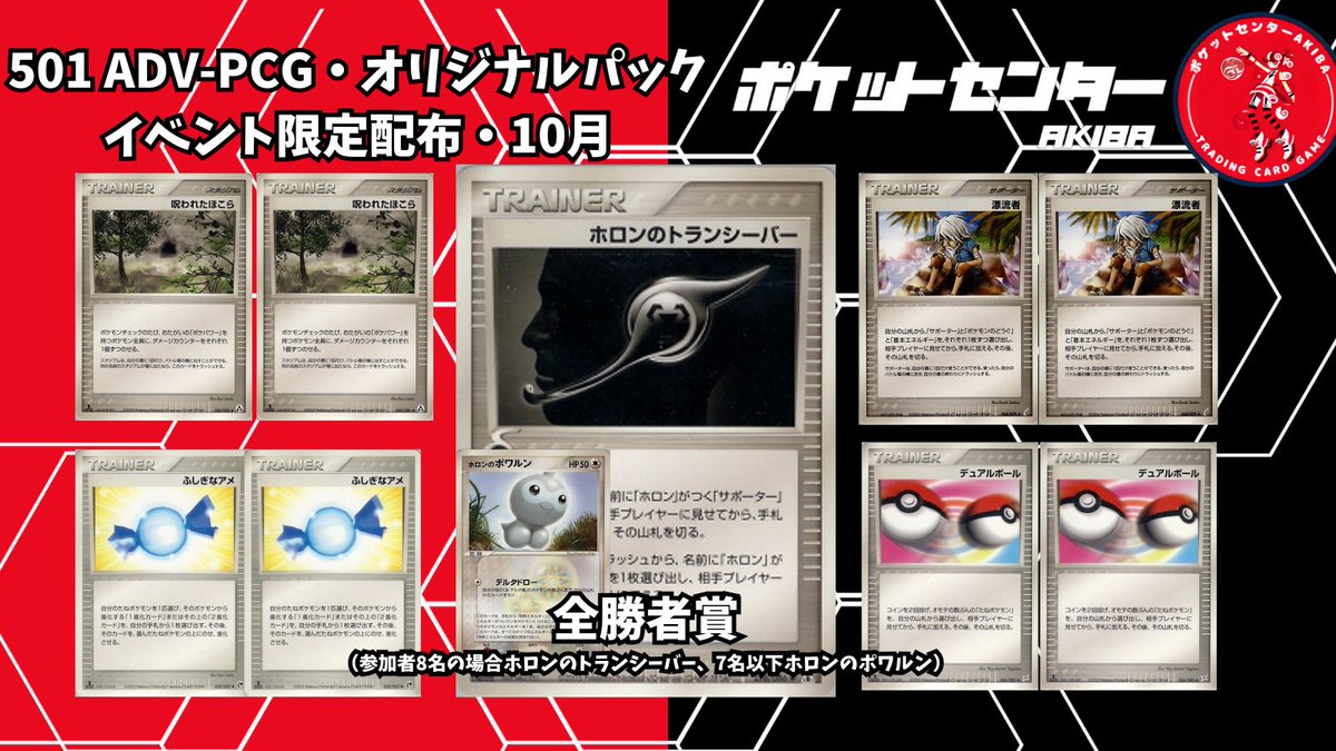 トレカショップ】 ポケットセンター秋葉原🍎 on X: 