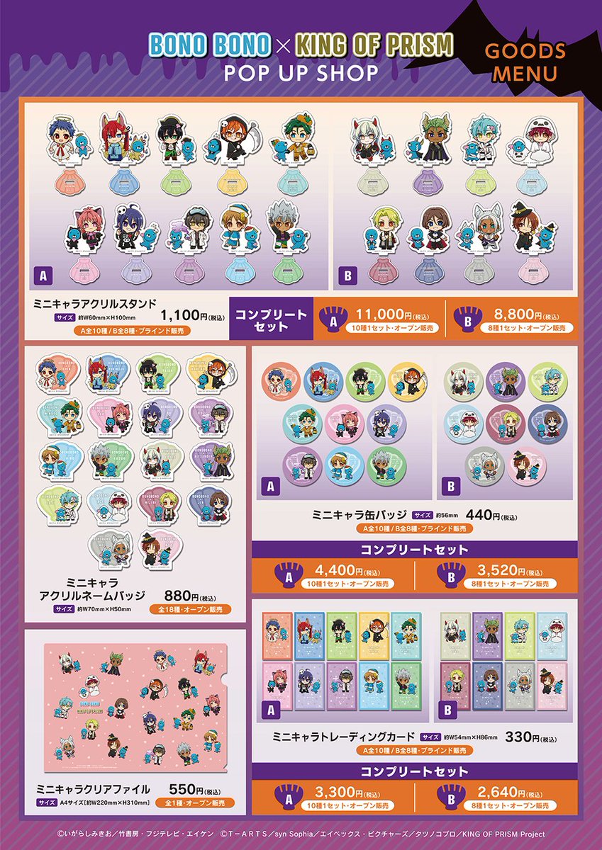 🎃「ぼのぼの × KING OF PRISM」POP UP SHOP🎃 【再入荷情報】 ◇東急