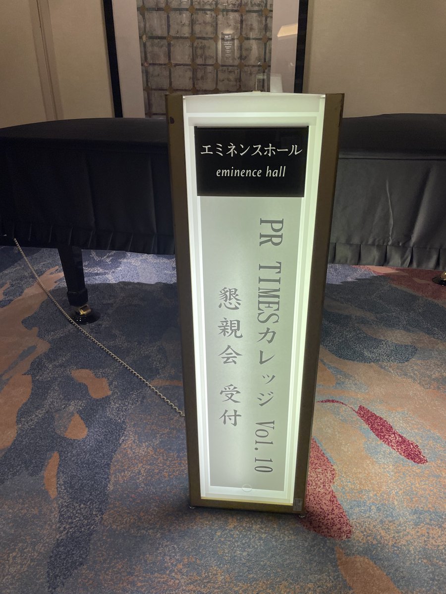 kyoeiad_in's tweet image. 昨日は #PRTIMESカレッジ に初参加し、とても有意義な時間を過ごしました⏳
同時に、大勢が集まる交流会でうまく立ち回る難しさも改めて実感。。。

ちなみに、広告会社の広報担当という存在はかなり珍しがられました（笑）
次回、自信を持って参加できるよう精進します💪

#企業公式つぶやき部