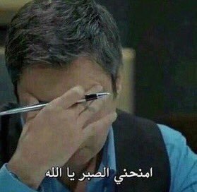 لاحول ولاقوة الا بالله 😒