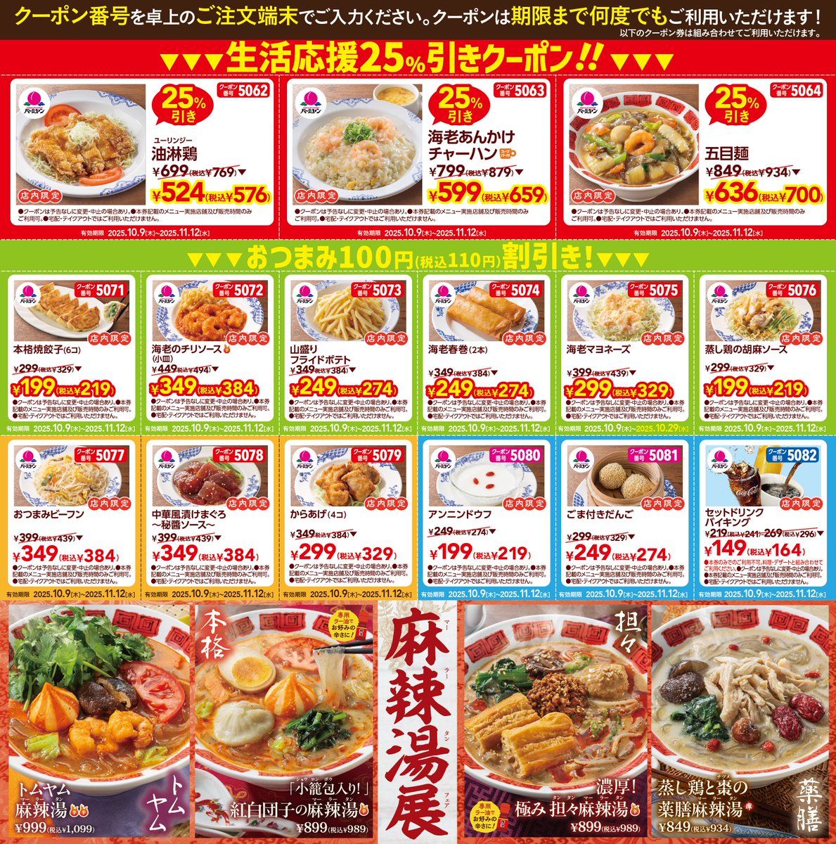 バーミヤン 大注目😎】 バーミヤンから激アツなクーポンをお届け！！ クーポンをご