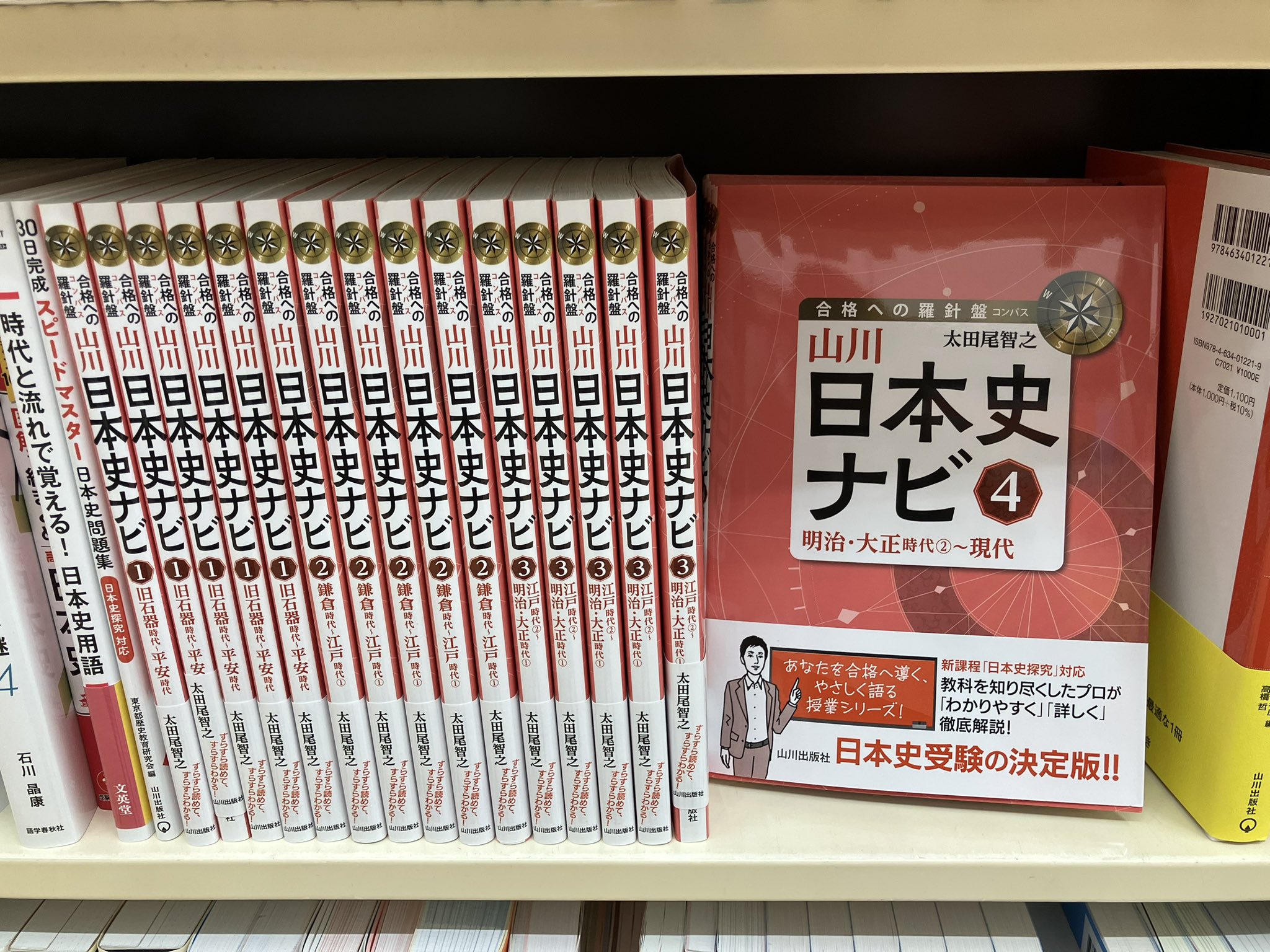 日本史ナビ - Search / X