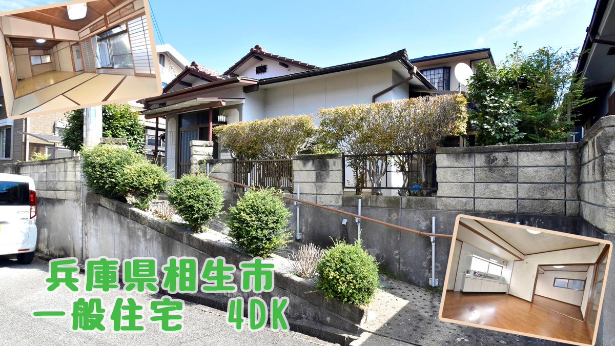 スローライフ新着物件！兵庫県相生市。相生市の閑静な住宅街のひな壇地に建つ平家建てのお家♪ 
和室4.5畳と洋室7畳の続き間、個室の和室6畳と洋室6.8畳があります。建物の南側には、玄関から続く趣のある縁側もついていますよ。
slowlife1.com/?p=42536