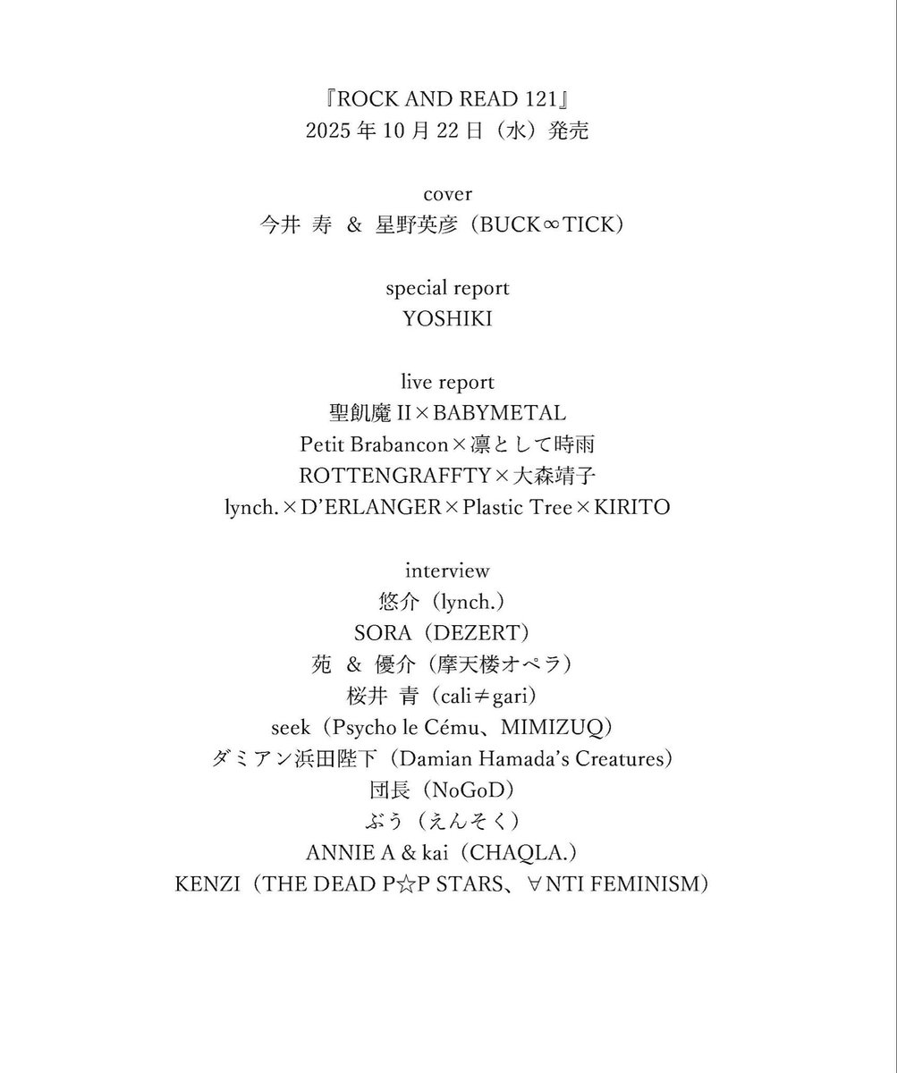 CHAQLA. (@chaqla_offi) on Twitter photo 【📖メディア情報】
本日発売✨
『ROCK AND READ 121』
2025年10月22日(水)
Vo.ANNIE A & Gt.kaiのインタビューが掲載されています✍️
ぜひチェックしてください👀‼️
shinko-music.co.jp/item/pid077254…
<a href="/rock_and_read/">ROCK_AND_READ</a> #ROCKANDREAD 【📖メディア情報】
本日発売✨
『ROCK AND READ 121』
2025年10月22日(水)
Vo.ANNIE A & Gt.kaiのインタビューが掲載されています✍️
ぜひチェックしてください👀‼️
shinko-music.co.jp/item/pid077254…
<a href="/rock_and_read/">ROCK_AND_READ</a> #ROCKANDREAD