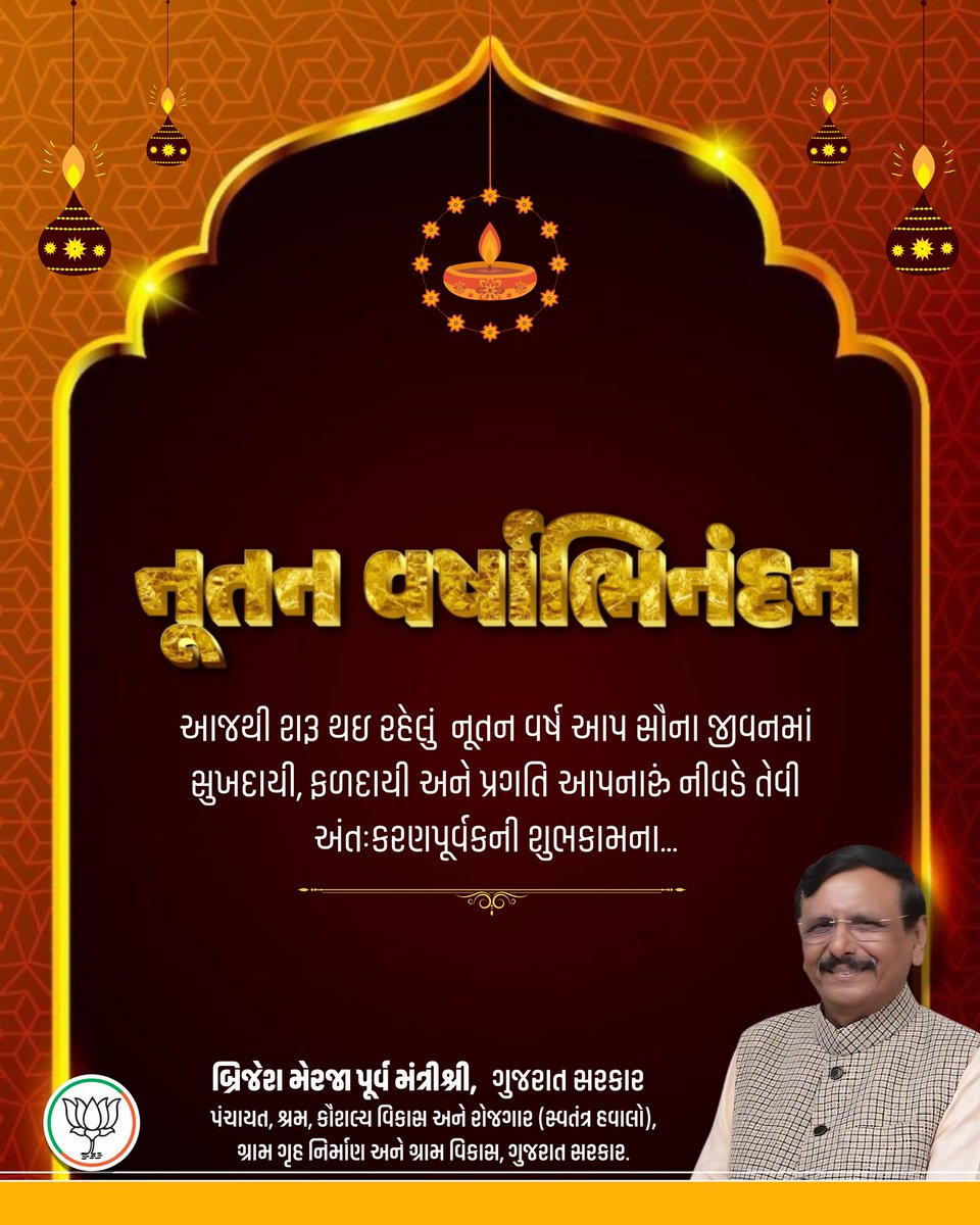 brijeshmeja1's tweet image. " નૂતન વર્ષાભિનંદન "

આજથી શરૂ થતું નવું વર્ષ આપના જીવનમાં સુખ, શાંતિ અને સમૃદ્ધિ લાવનારું બની રહે એજ શુભેચ્છા... 

#HappyNewYear2025