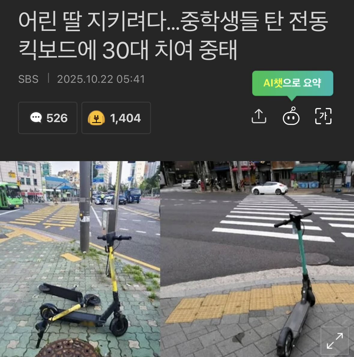 Mong2Father's tweet image. 전동 킥보드 좀 없애라.
건설회사는 근로자 한명이라도 사망하면 회사를 날려버릴 것처럼 하더니 전동 킥보드는 맨날천날 사고나도 왜 가만냅둠?