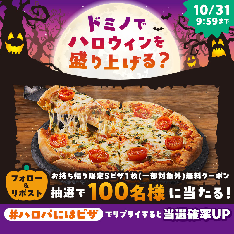 ドミノピザ　限定ラバーチャーム　Dominos Japan rally2021 ドミノ・ピザ (@dominos_JP) / Highlights / X