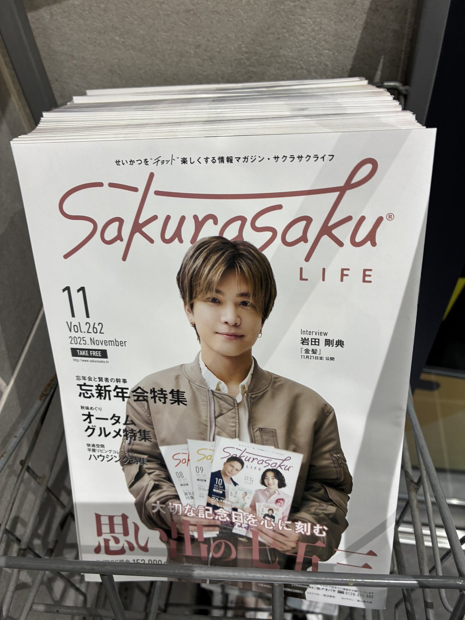 公式】月刊サクラサクライフ編集部 on X: 