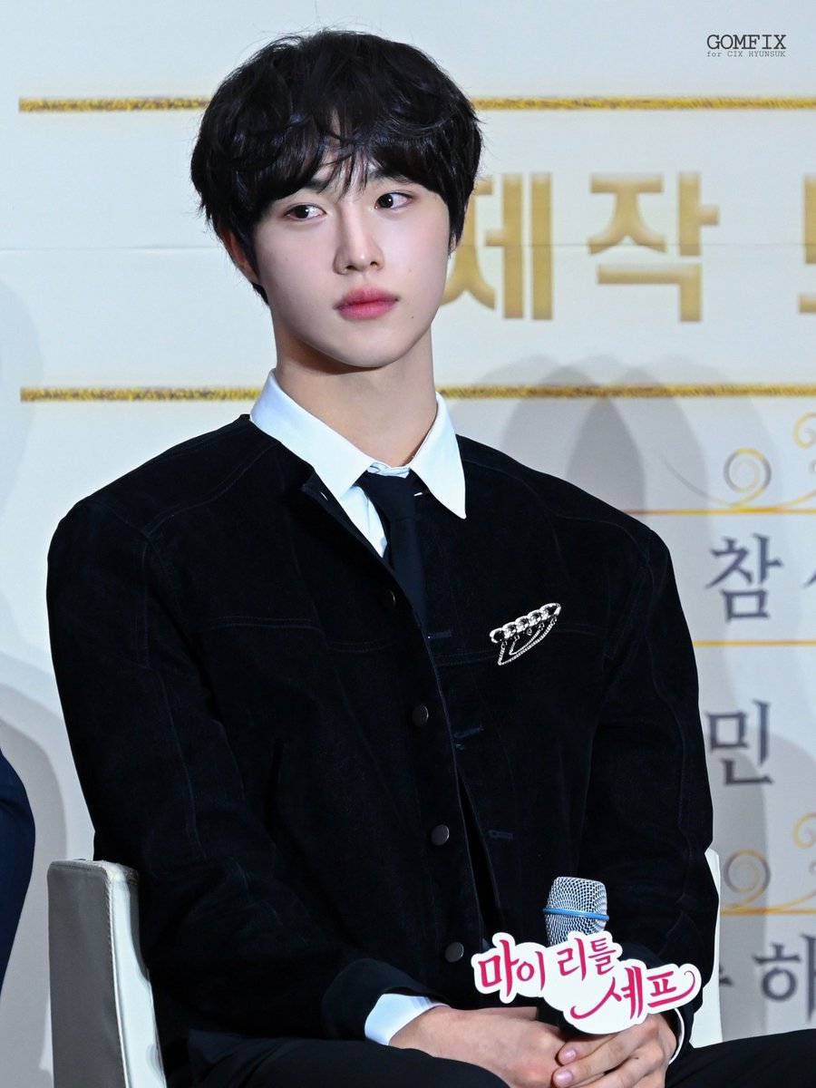 251021 마이리틀셰프 제작발표회 #현석 
🖤🖤🖤
#HYUNSUK #윤현석 #CIX #씨아이엑스
