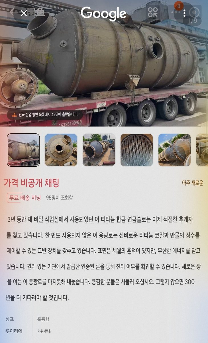 단로(丹炉)
1. 내가 찾던 것
2. 타오바오에서 검색하니 나온 신비한 티타늄 합금 단로(?)
중국에서 약 팔아먹으려면 저 정도 필력이 필요하구나. 용기 있는 분들은 망설이지 말고 연락 ㄱㄱ. 전 300년 더 기다리렵니다.