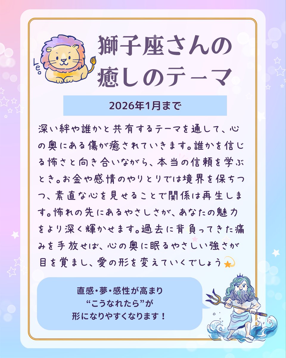 ✨獅子座さんの【海王星魚座期】の癒しのテーマ✨