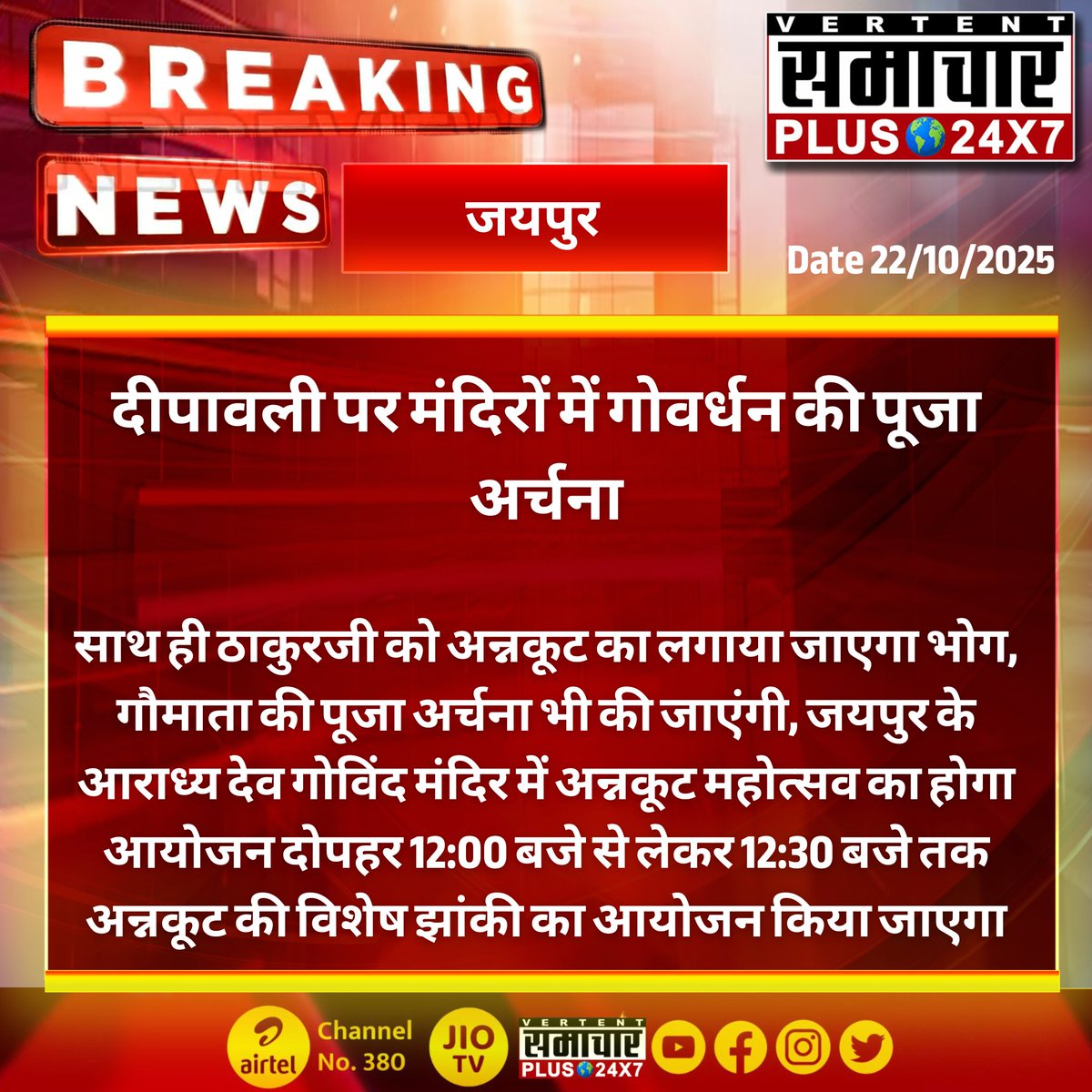 Samachar Plus 24x7 (NATIONAL) tweet media