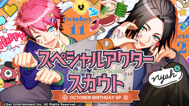 mankai_company's tweet photo. ★スペシャルアクタースカウト開始★

『スペシャルアクタースカウト OCTOBER BIRTHDAY SP』を開始いたしました。こちらは有償ダイヤでプレイできる、SSR１枚確定の１０人選抜スカウトです。配信は【10/31 23:59】まで。

 #エースリー https://t.co/v2jNOxoi6p