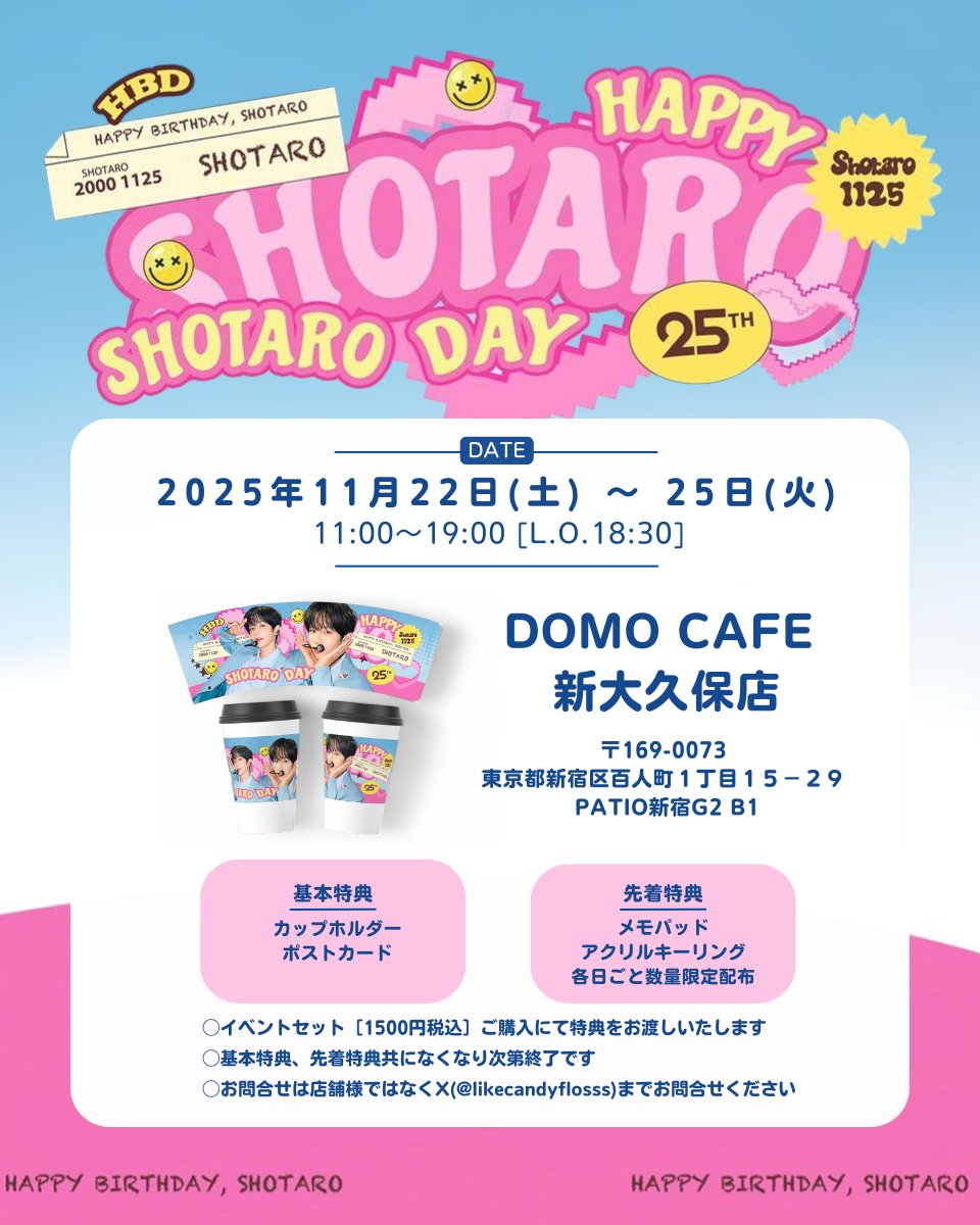 ワタガシ🧋SHOTAROBirthday2025 tweet media